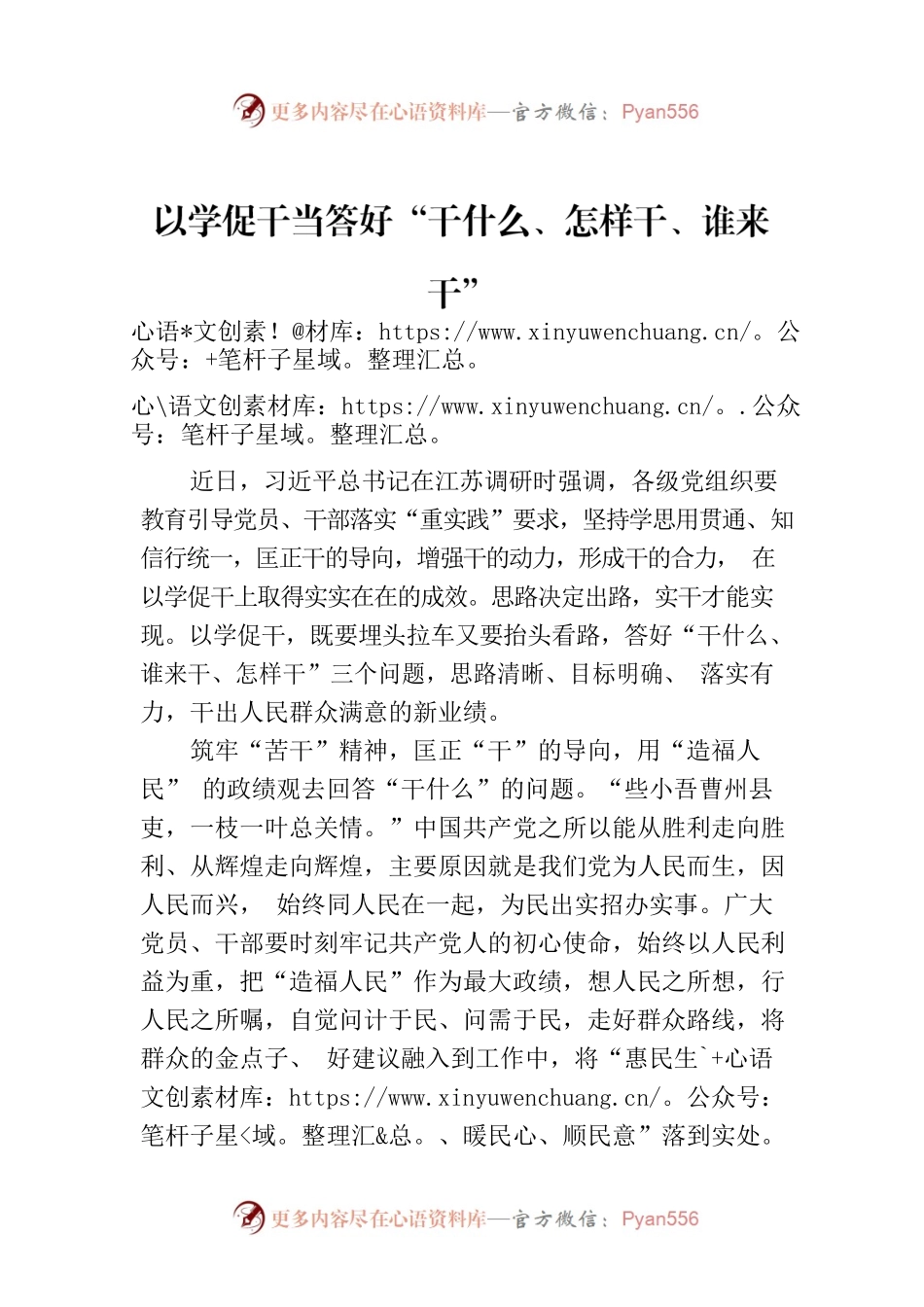 以学促干当答好“干什么、怎样干、谁来干”.docx_第1页
