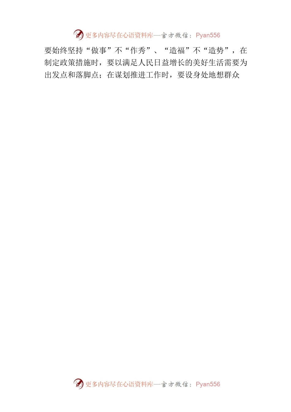 以学促干当答好“干什么、怎样干、谁来干”.docx_第2页