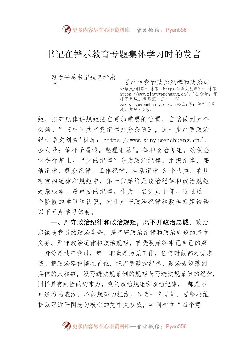 书记在警示教育专题集体学习时的发言.docx_第1页