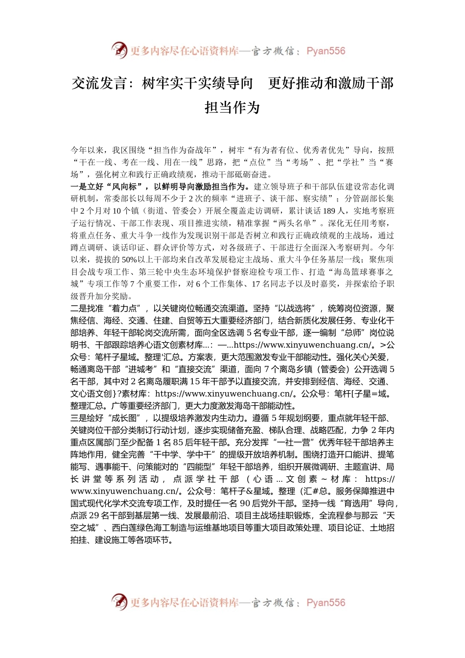 交流发言：树牢实干实绩导向   更好推动和激励干部担当作为.docx_第1页