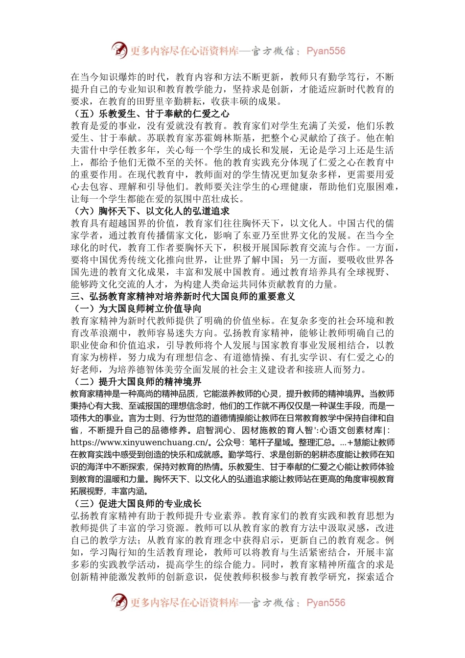 专题党课：大力弘扬教育家精神，培养新时代大国良师.docx_第2页