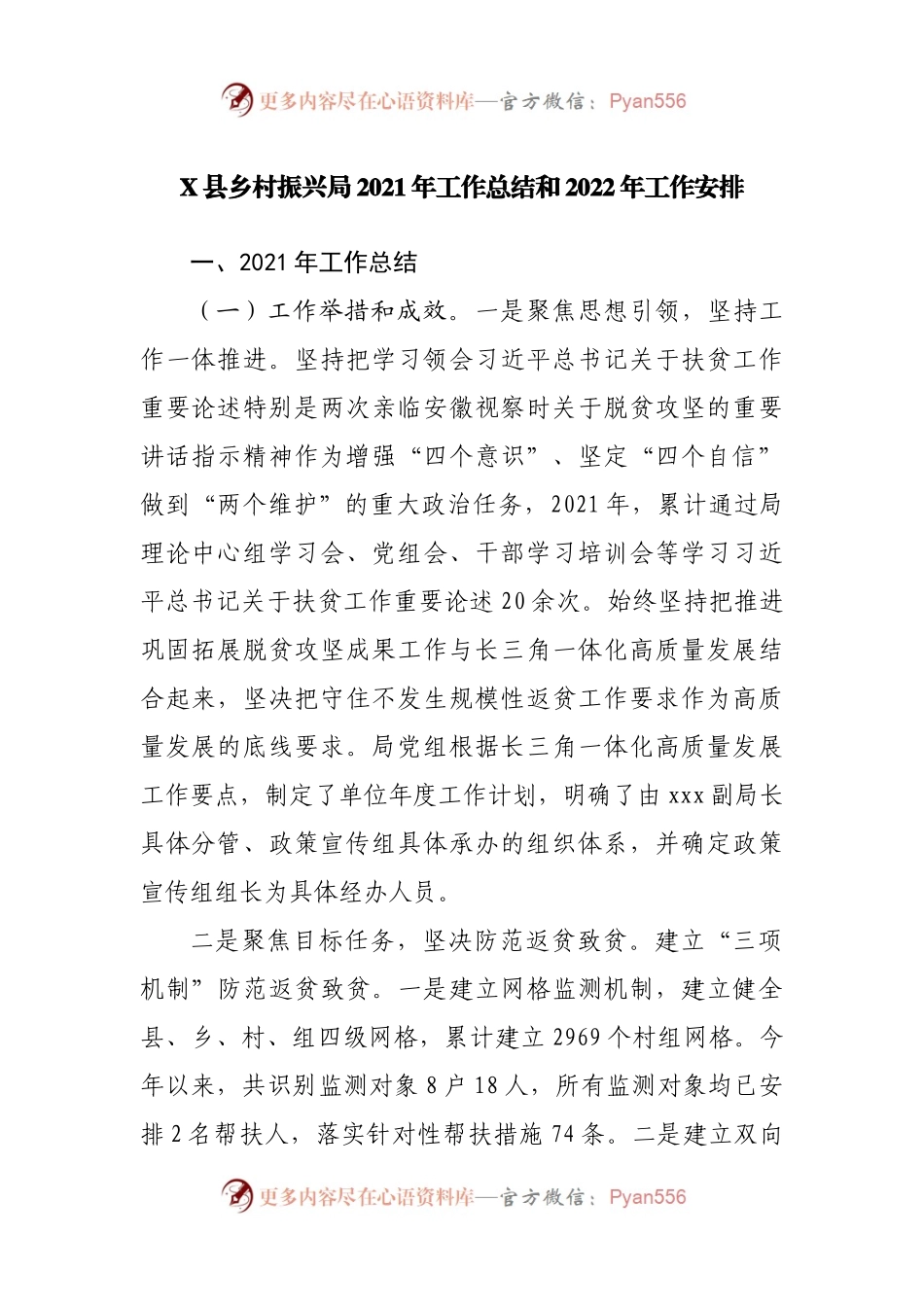 乡村振兴局2021年工作总结和2022年工作安排.docx_第1页