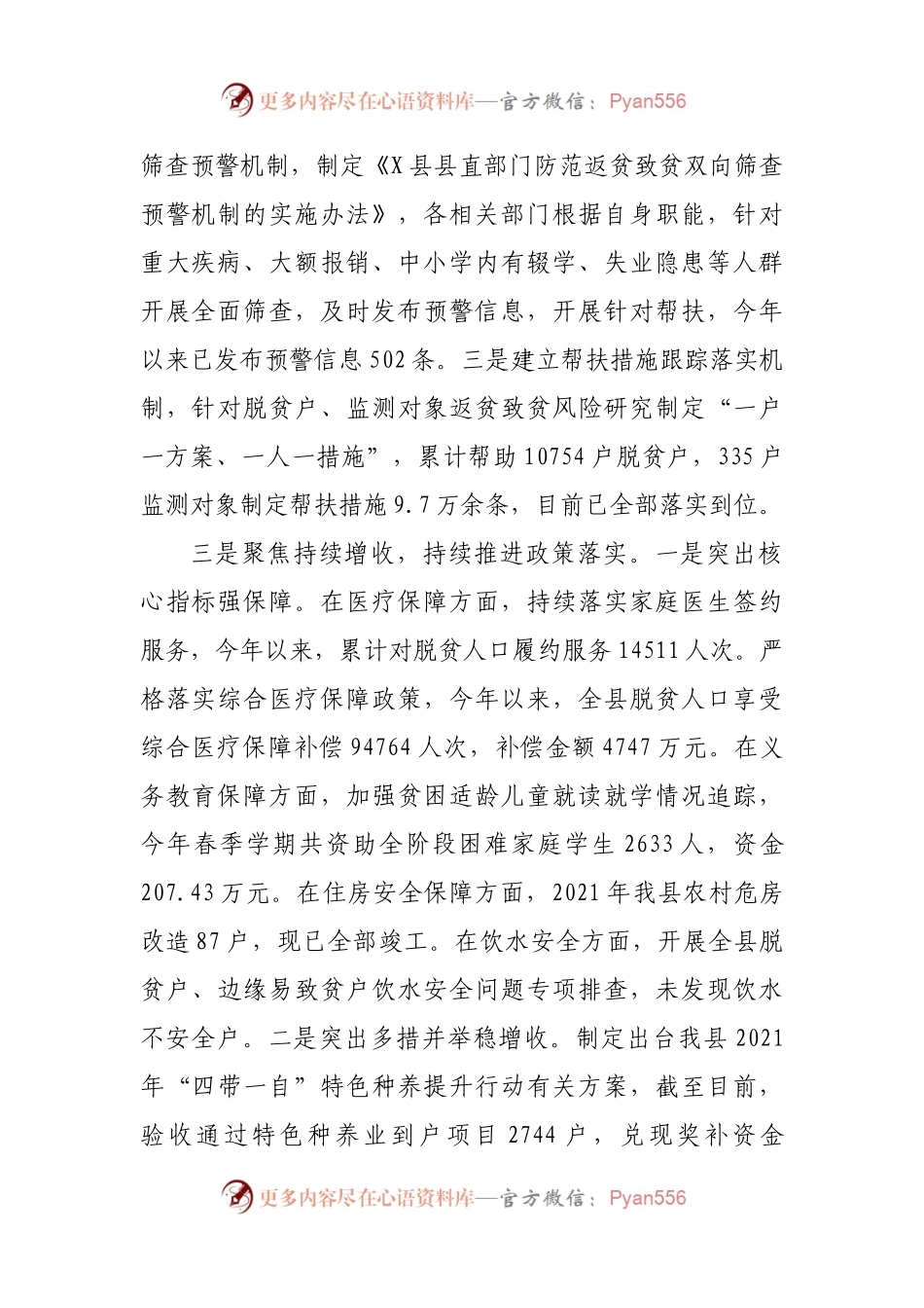 乡村振兴局2021年工作总结和2022年工作安排.docx_第2页