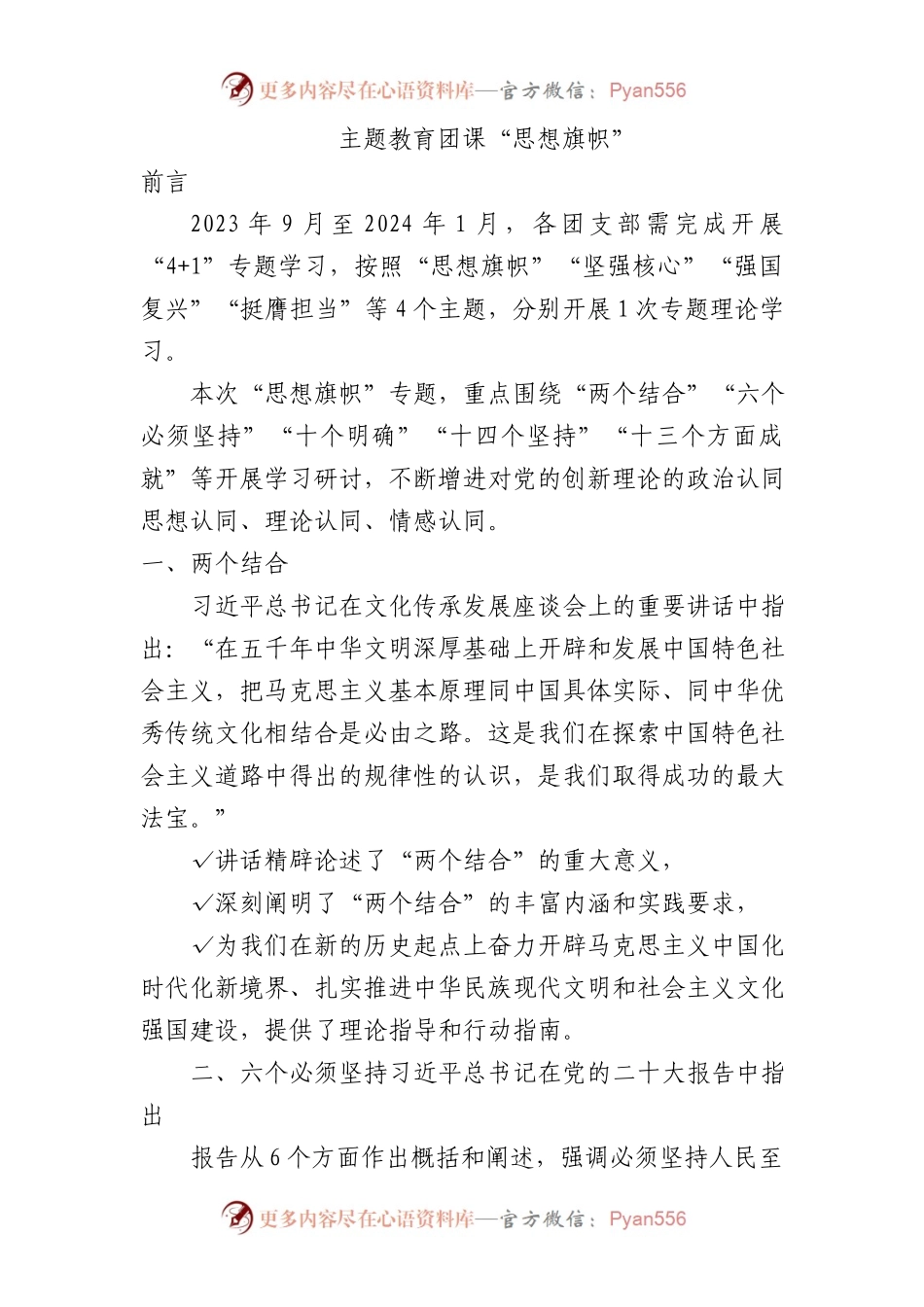 主题教育思想旗帜3500字.docx_第1页
