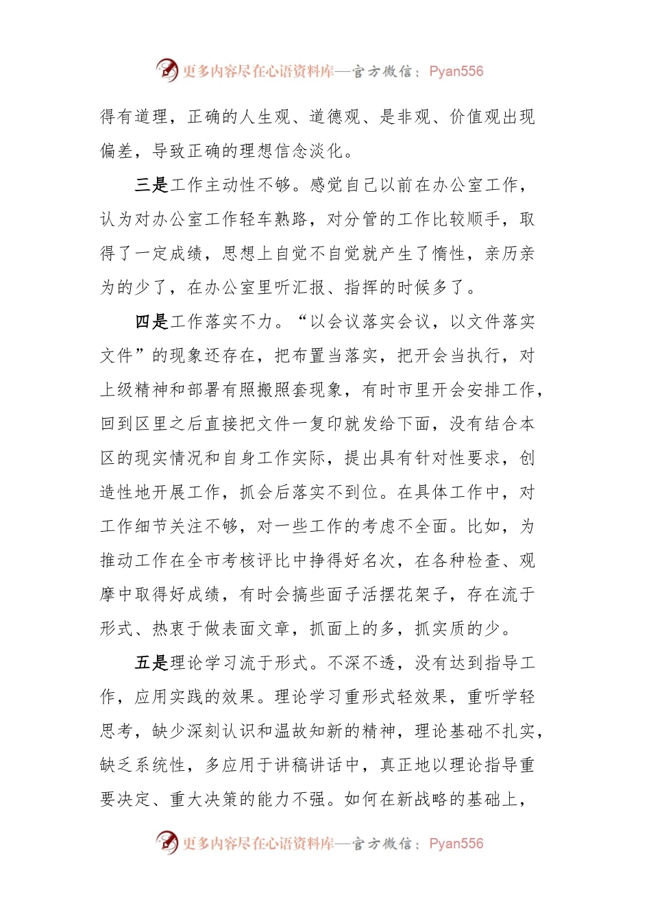 主题教育专题组织生活会党员个人对照检查材料.docx_第2页