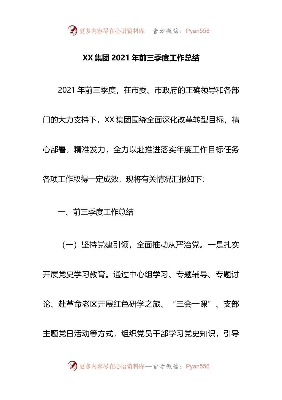 企业2021年前三季度工作总结.docx_第1页