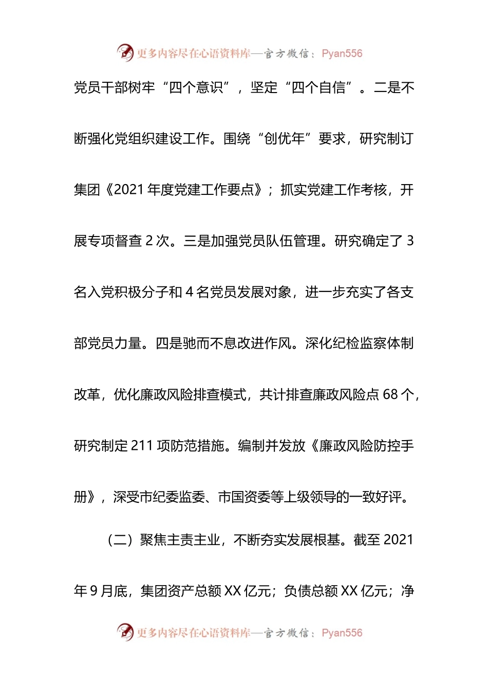 企业2021年前三季度工作总结.docx_第2页