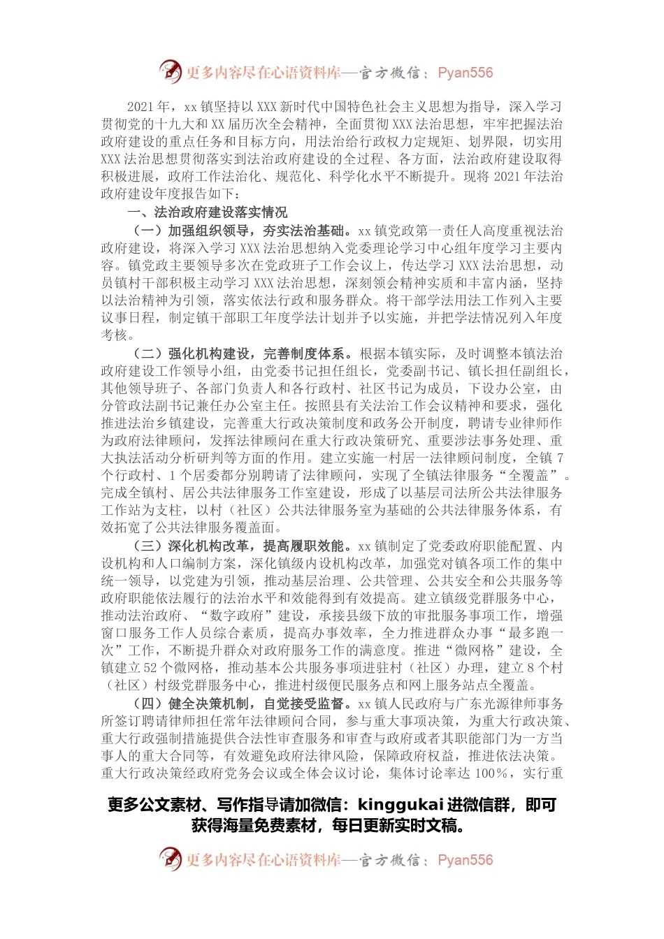 乡镇2021年法治政府建设年度报告.docx_第1页