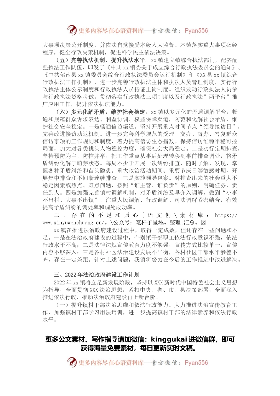 乡镇2021年法治政府建设年度报告.docx_第2页