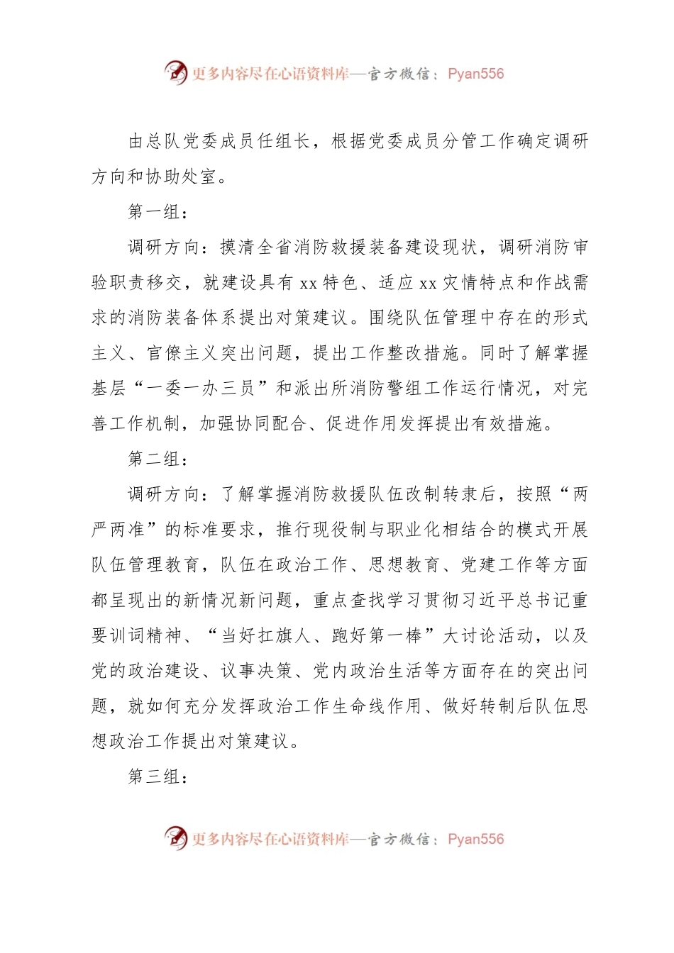 主题教育活动调研工作方案.docx_第2页