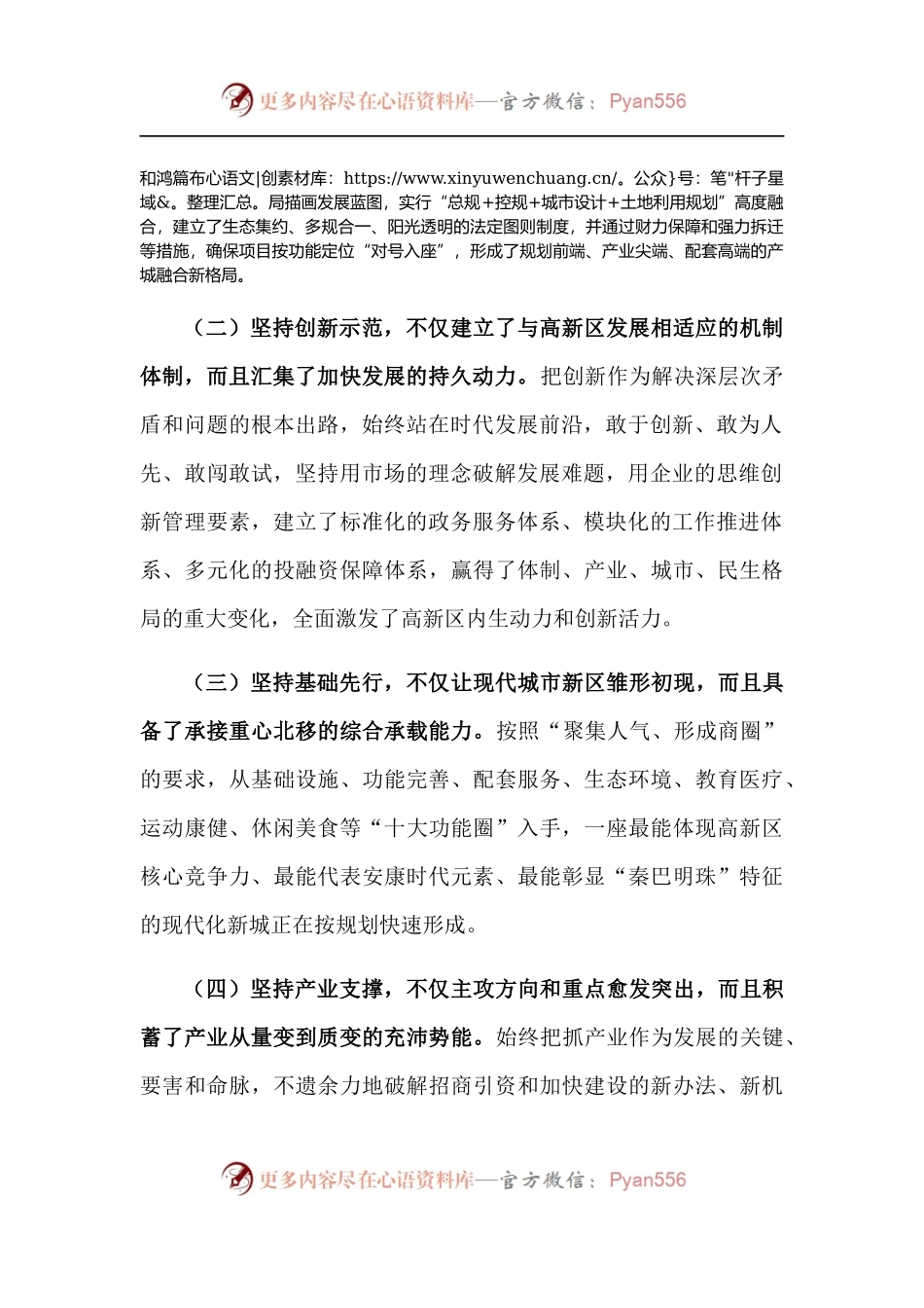 【每日范文-领导讲话】在党的建设与经济工作会议上的讲话.docx_第2页