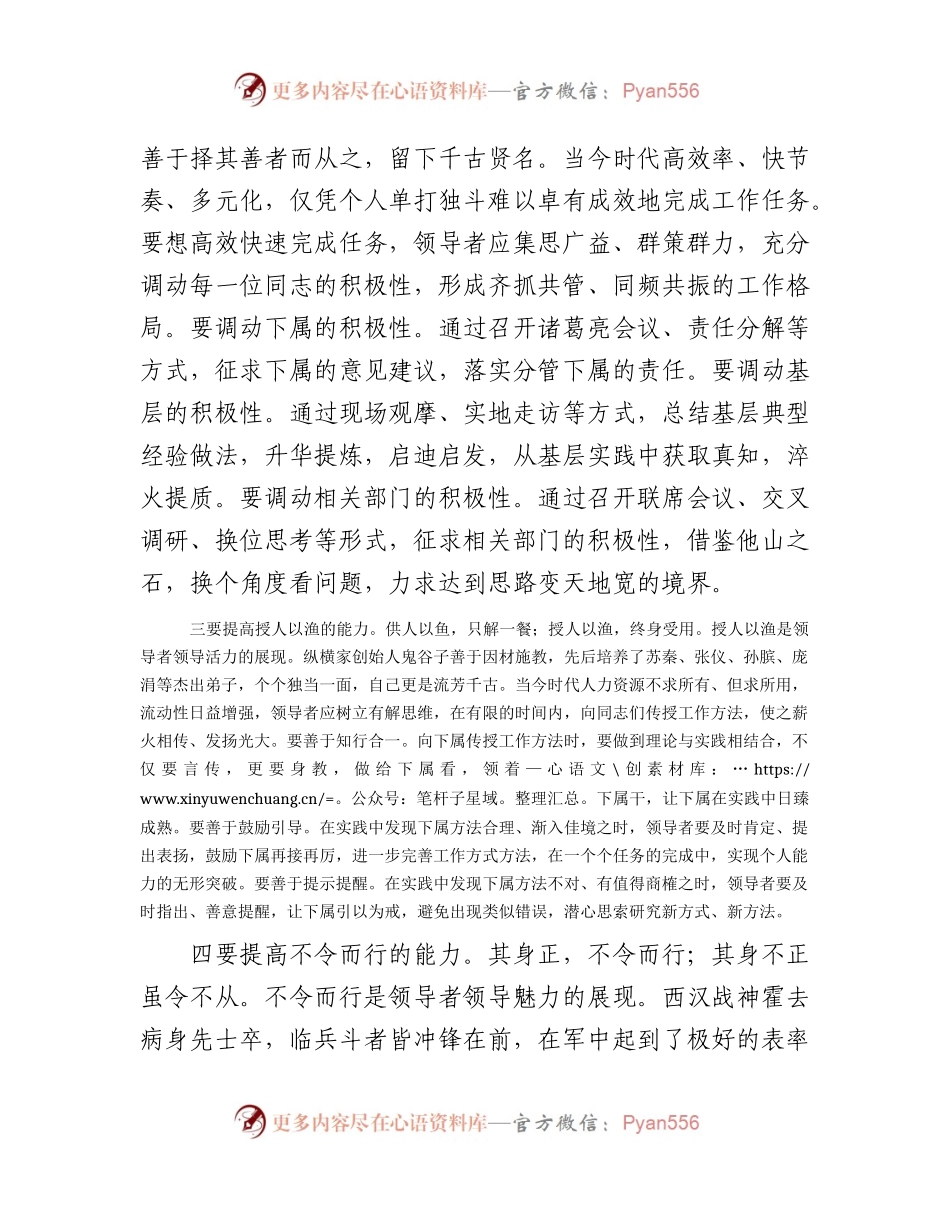 中心组提升领导力专题研讨交流会上的发言材料.docx_第2页
