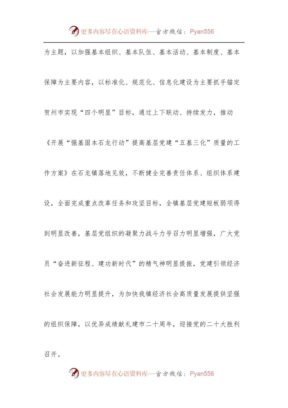 五基三化实施方案.docx_第2页