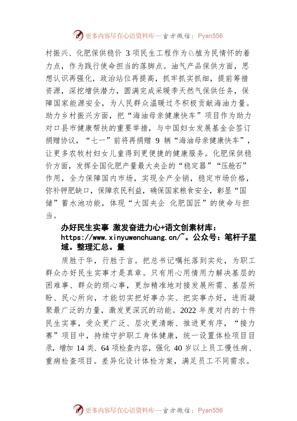 中国海油：走好新时代党的群众路线 把嘱托落到实处 把实事办到心坎（20220526）.docx_第2页