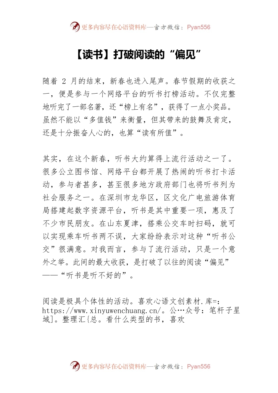 【读书】打破阅读的“偏见”.docx_第1页