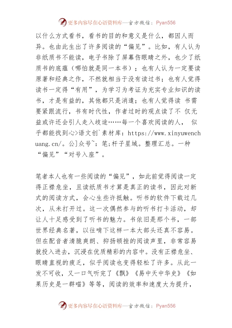 【读书】打破阅读的“偏见”.docx_第2页