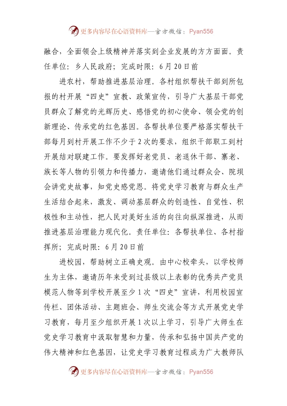 乡镇开展党史学习教育“我为群众办实事”实践活动方案.docx_第2页