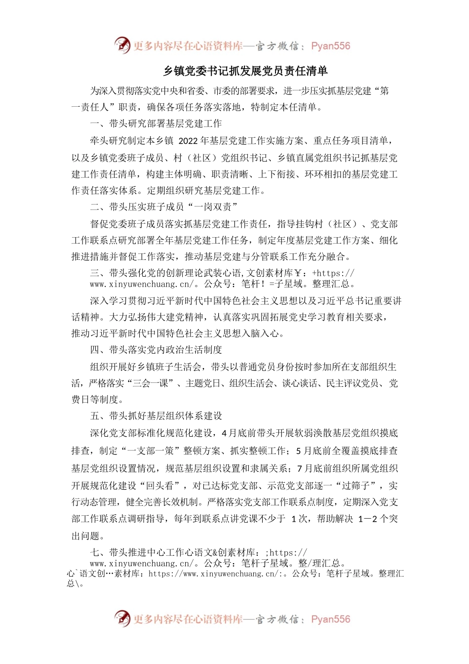 乡镇党委书记抓发展党员责任清单.docx_第1页
