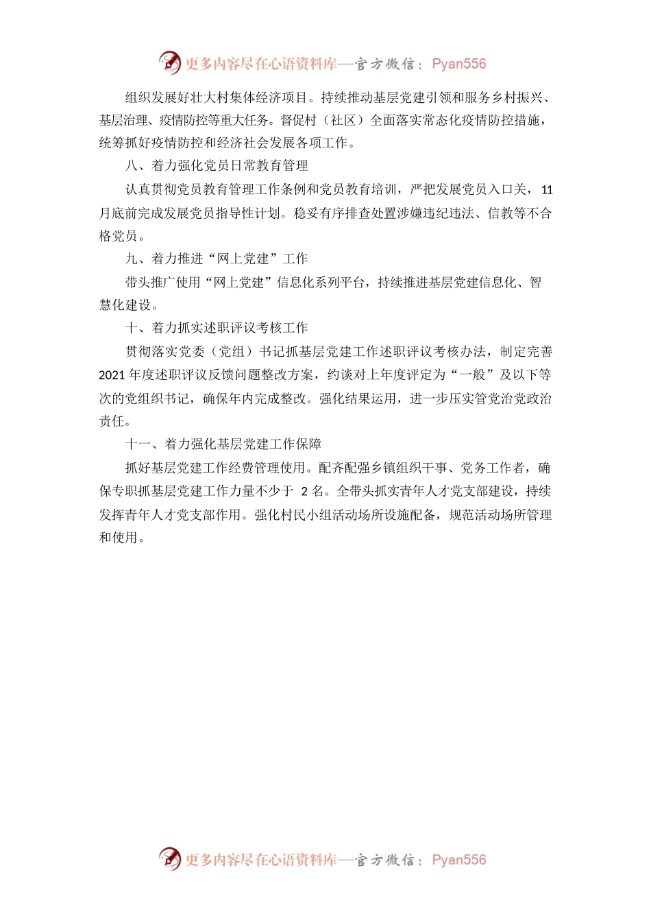乡镇党委书记抓发展党员责任清单.docx_第2页