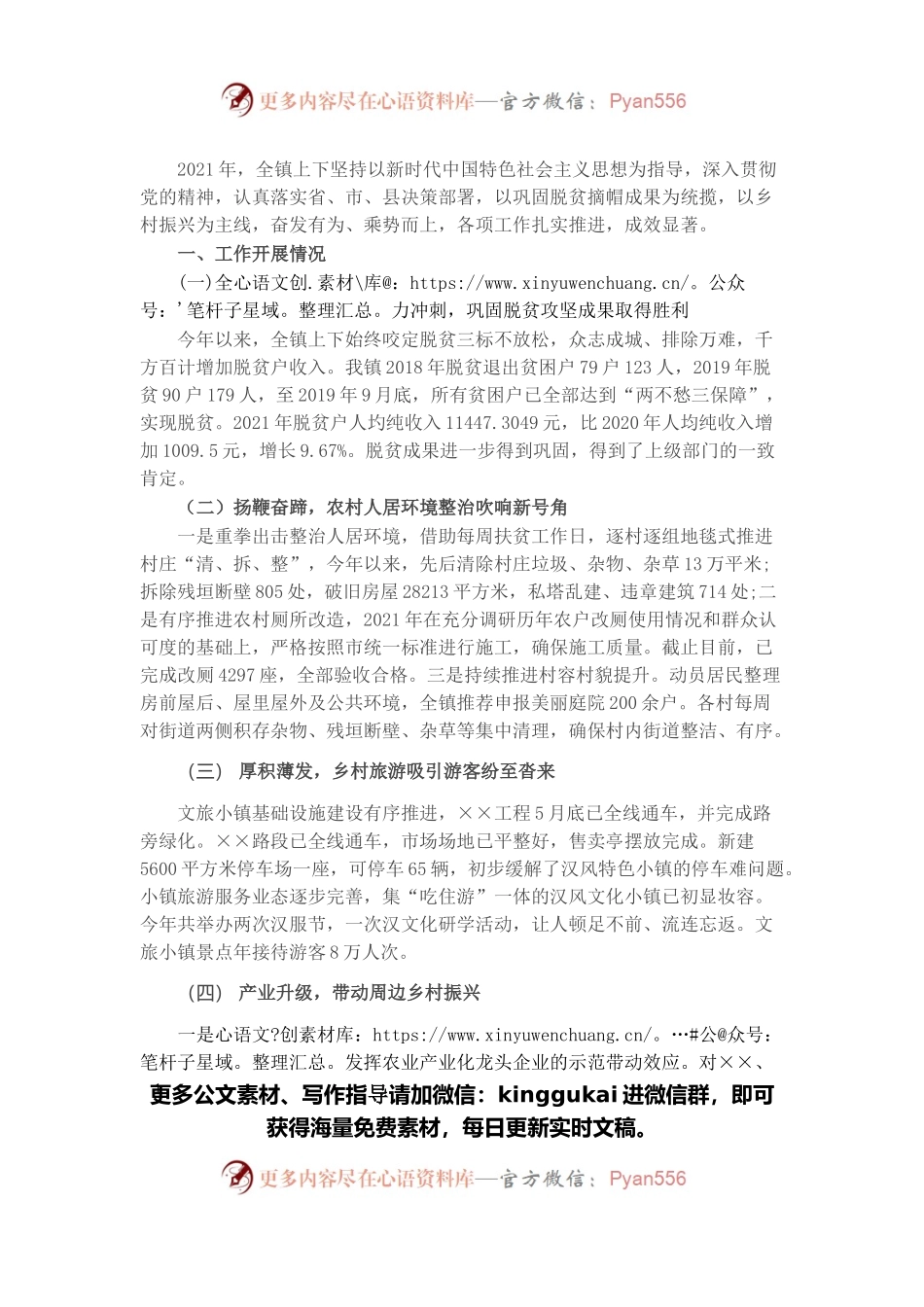 乡镇2021年乡村振兴专项工作汇报.docx_第1页