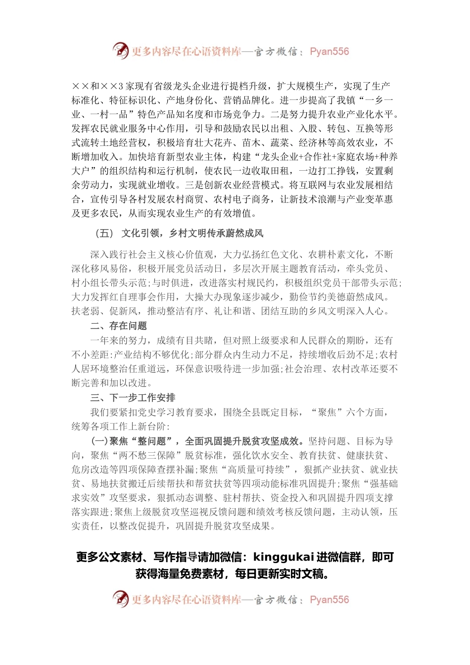 乡镇2021年乡村振兴专项工作汇报.docx_第2页