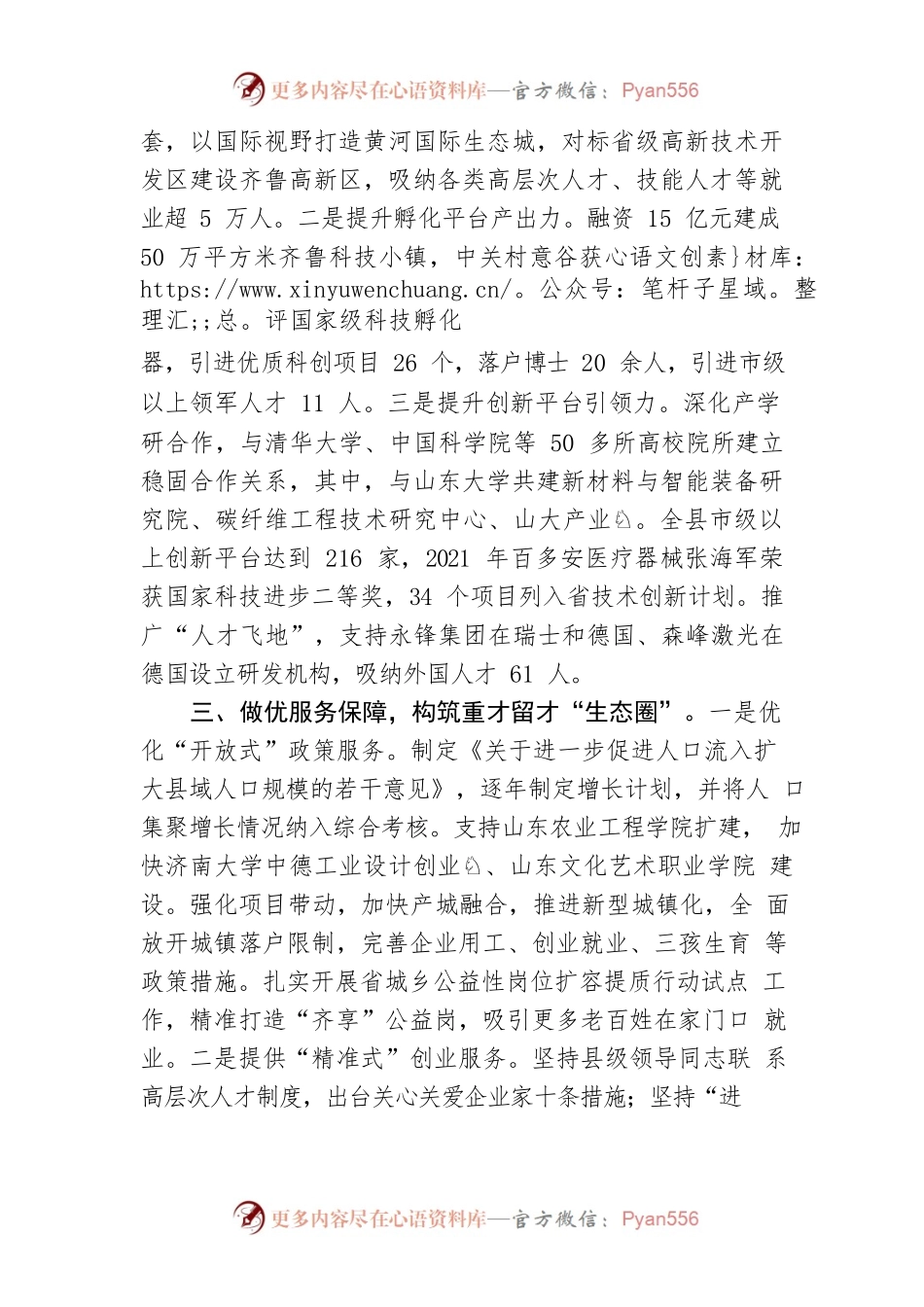 【经验交流】人才工作经验材料.docx_第2页