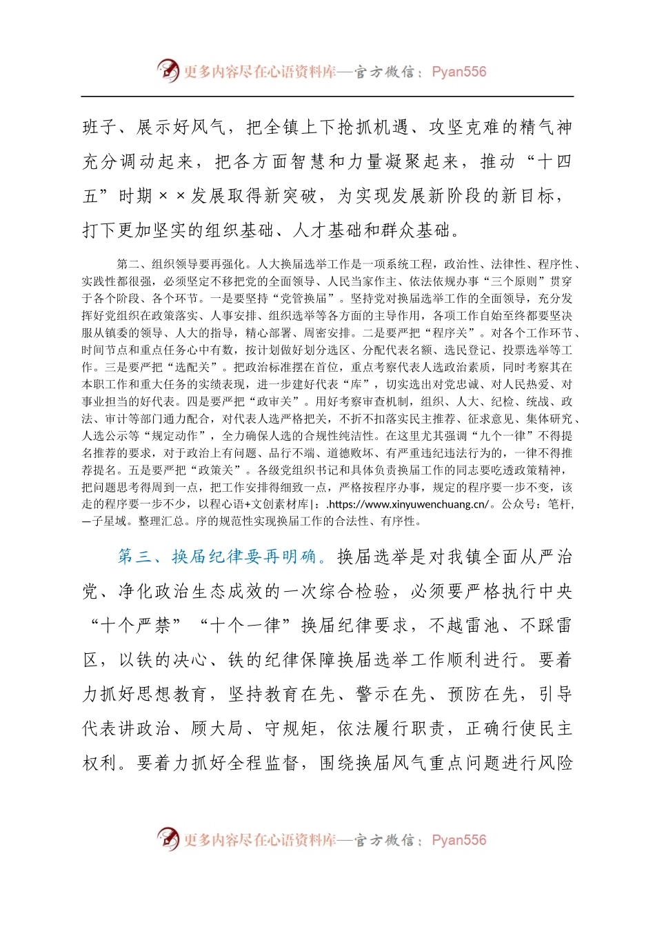 乡镇人大换届选举工作动员会议上的讲话..docx_第2页