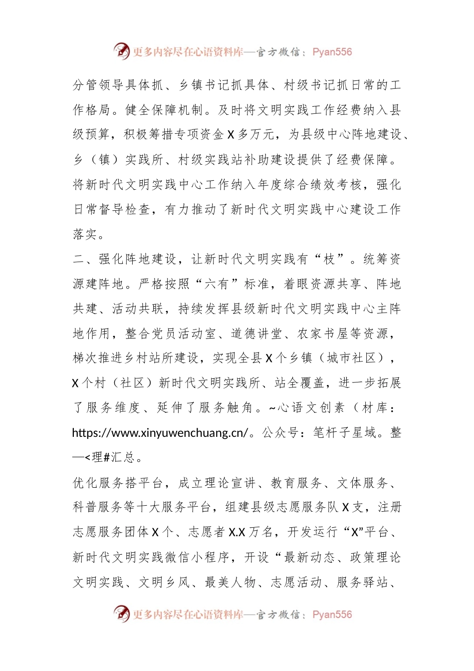 交流材料：新时代文明实践中心建设“多点开花”.docx_第2页