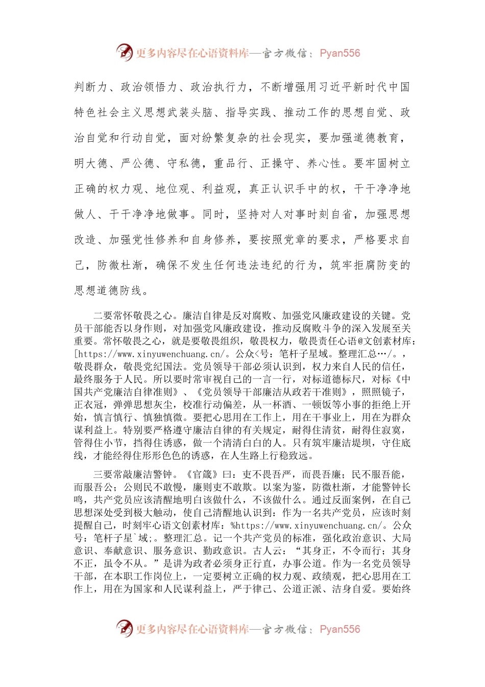交流发言：党员干部要保持清正廉洁 严守廉洁自律底线.docx_第2页