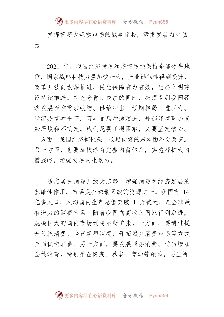 【讲义文稿】围绕高质量发展拓展经济增长空间.docx_第2页