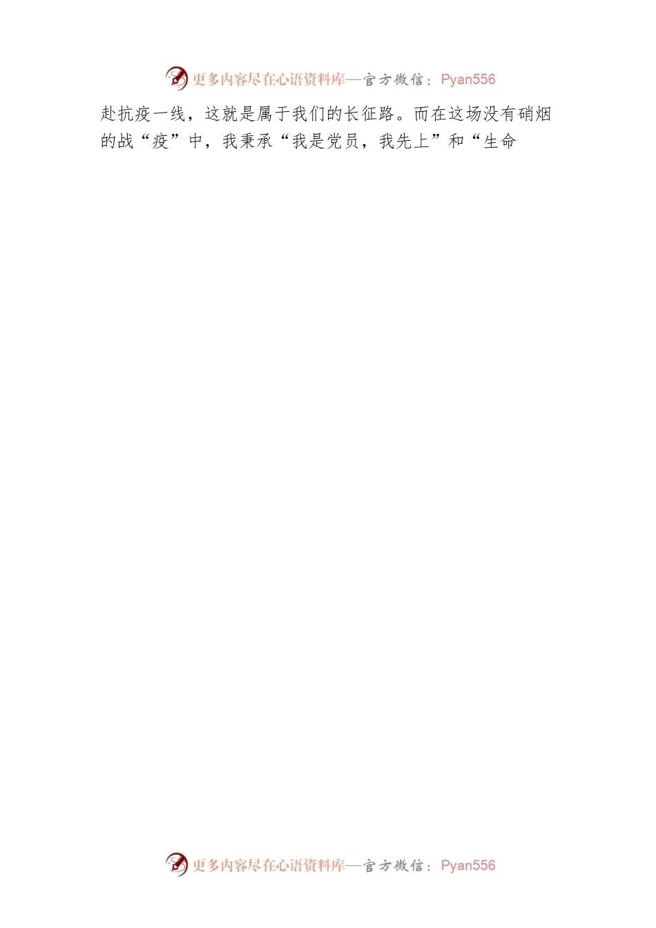 二十大宣讲稿：长征 永远在路上（20221204）.docx_第2页