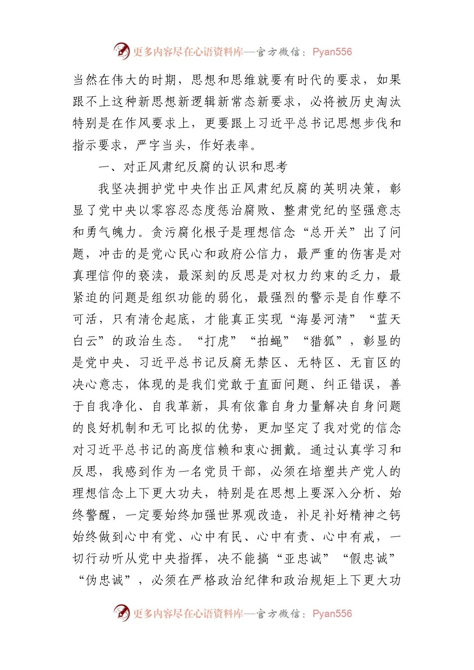 专题教育整顿对照检查材料.docx_第2页