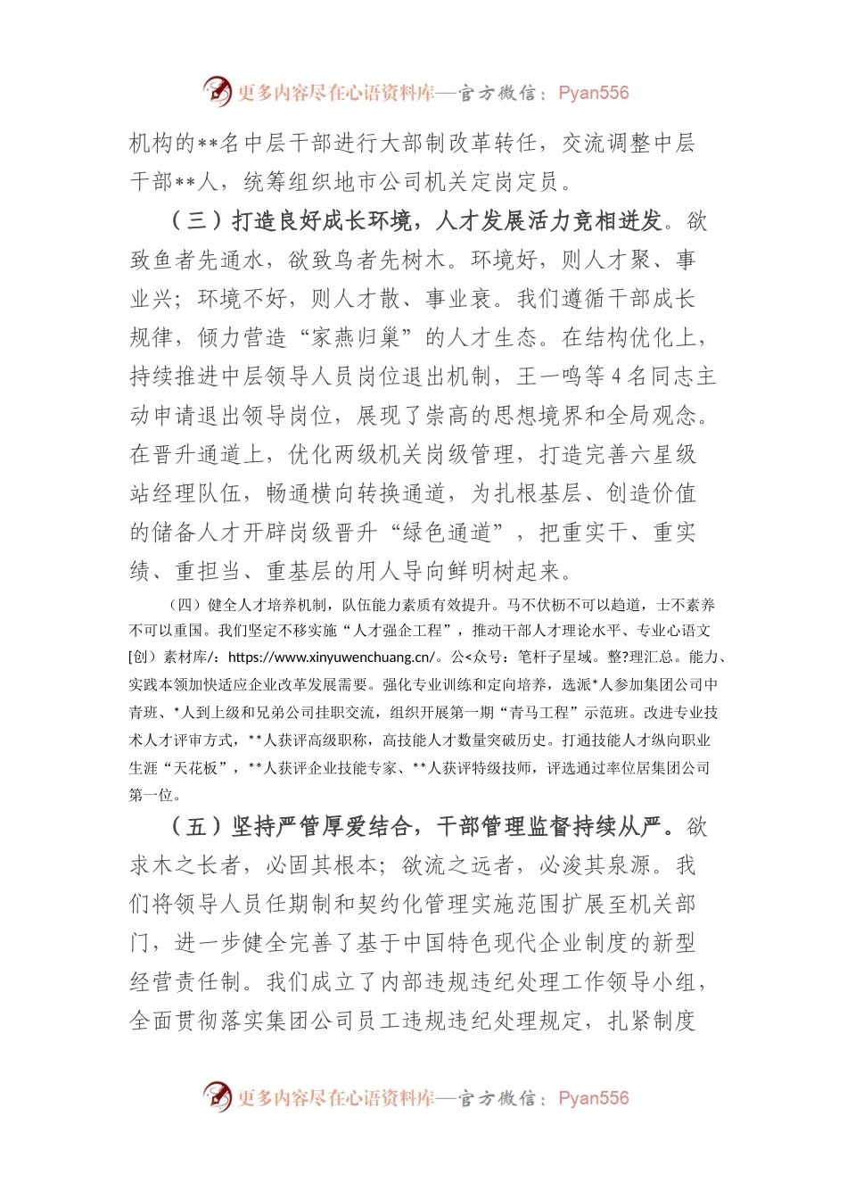 企业2022年度选人用人工作情况报告.docx_第2页
