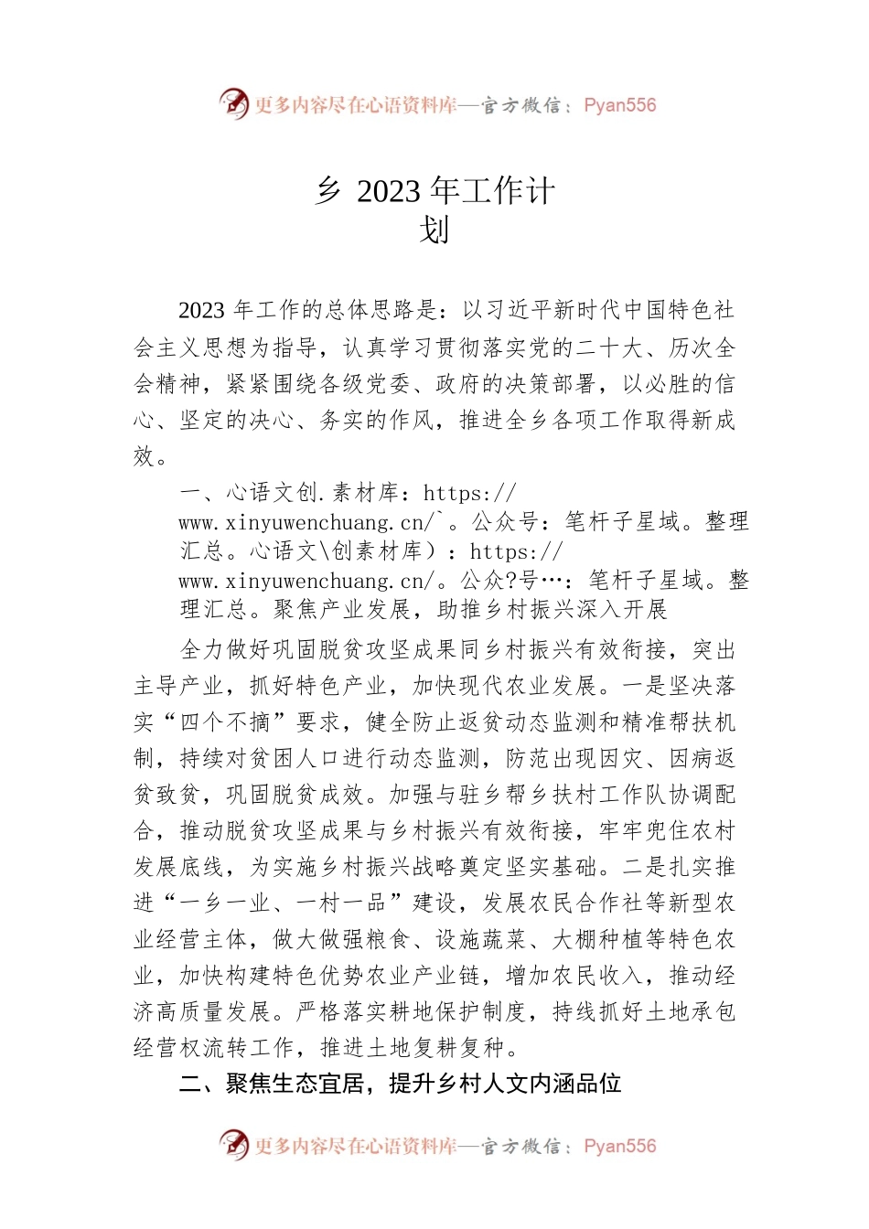 乡2023年工作计划.docx_第1页