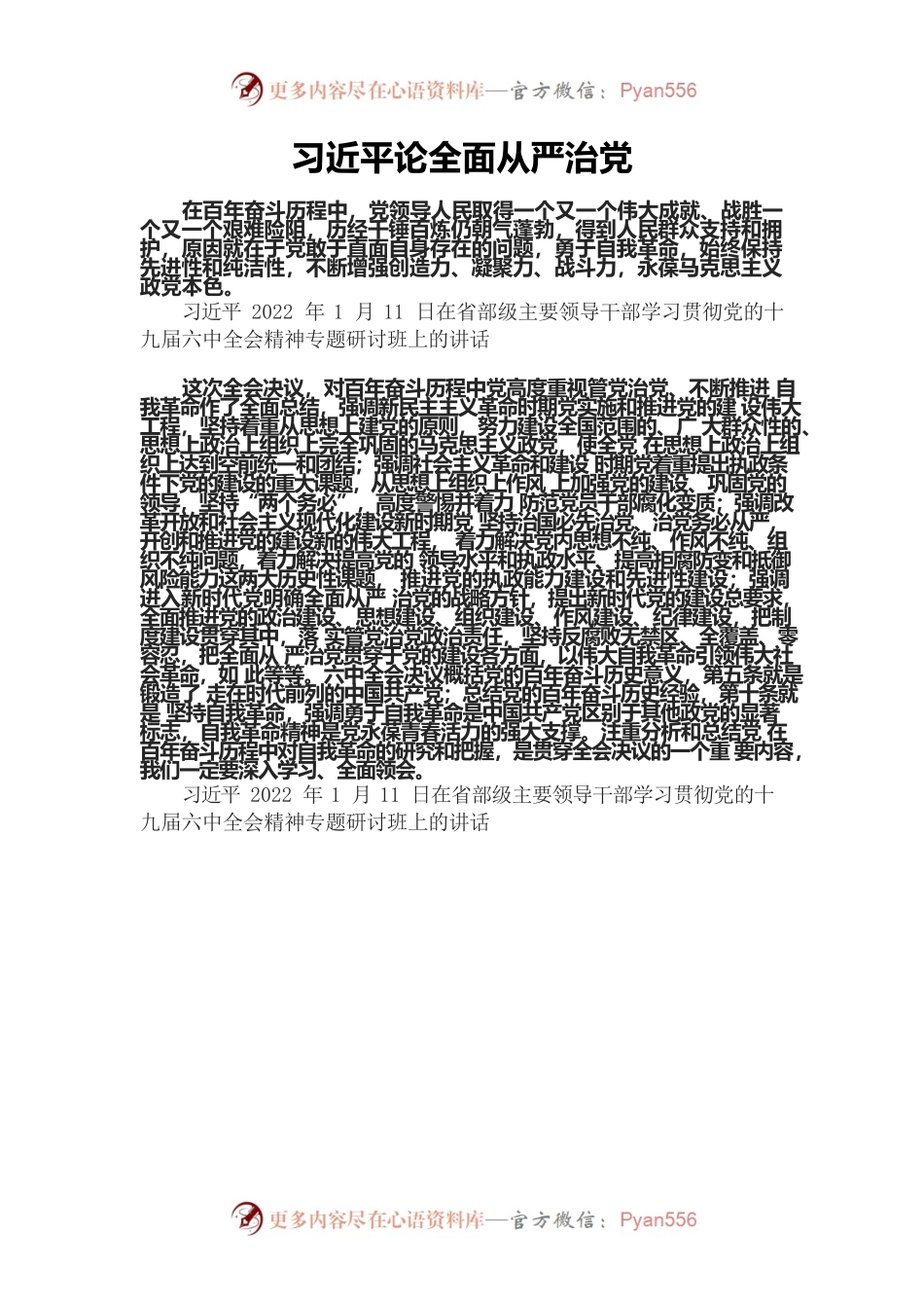 习近平论全面从严治党.docx_第1页