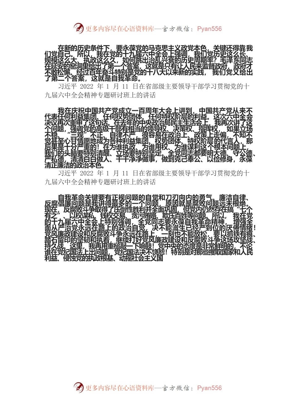 习近平论全面从严治党.docx_第2页