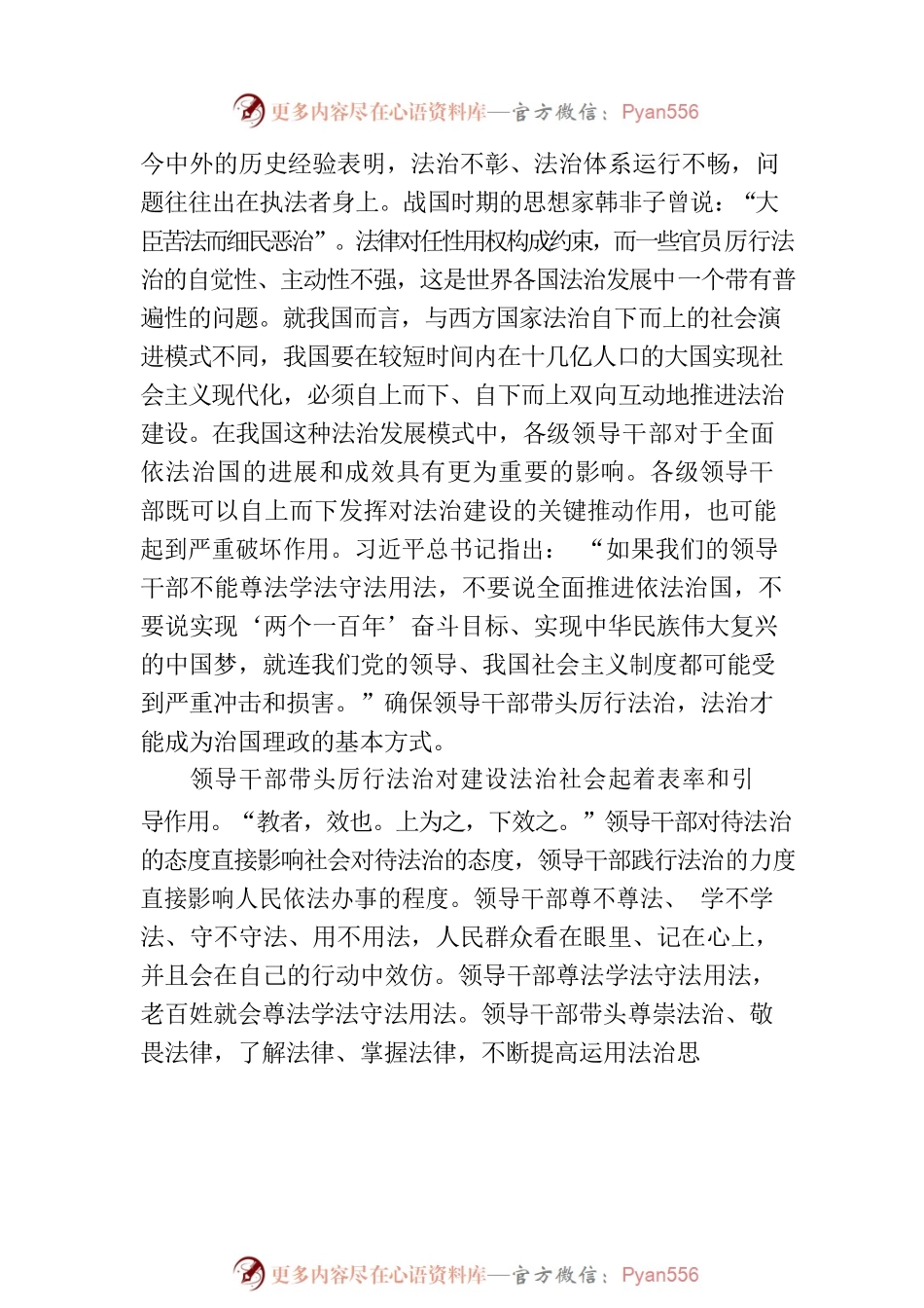 以制度力量推动领导干部带头厉行法治.docx_第2页