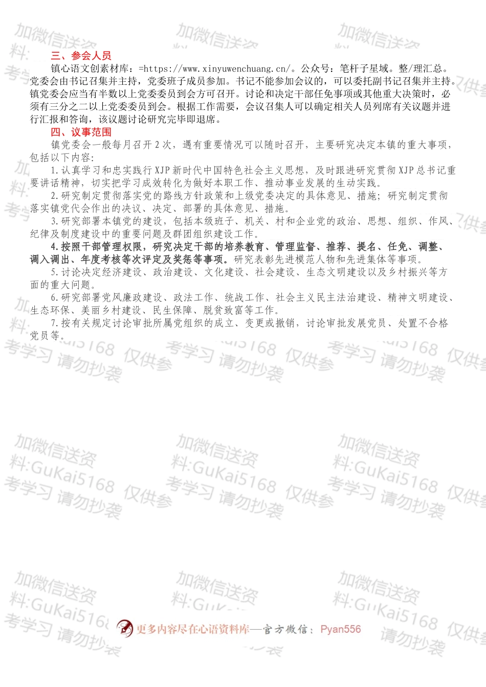 乡镇党委议事决策规则.docx_第2页