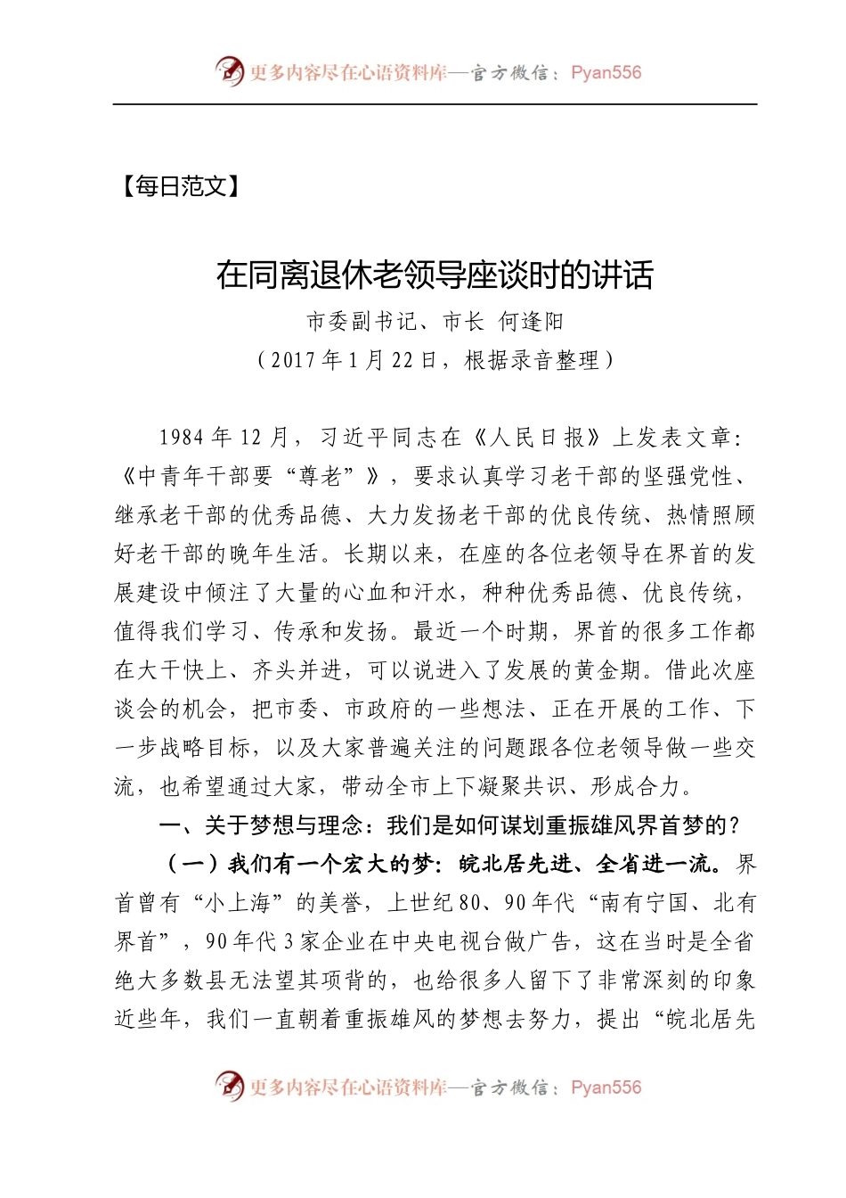 【每日范文-领导讲话】何市长在同老领导座谈时的讲话.docx_第1页