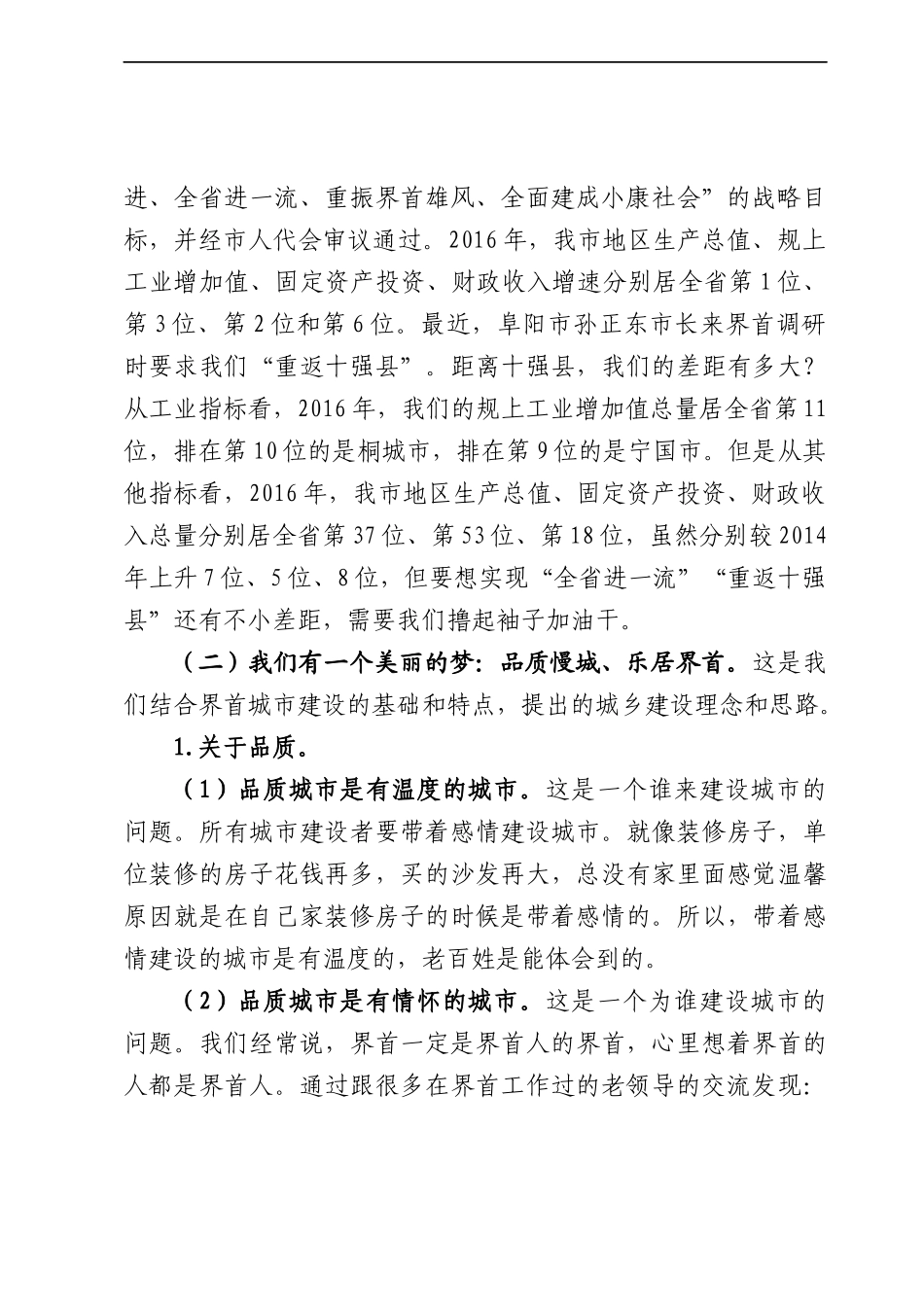 【每日范文-领导讲话】何市长在同老领导座谈时的讲话.docx_第2页