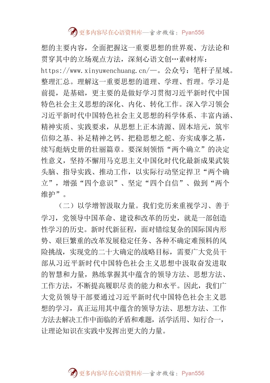 主题教育专题党课：凝心铸魂学思想以学正风开新局.docx_第2页