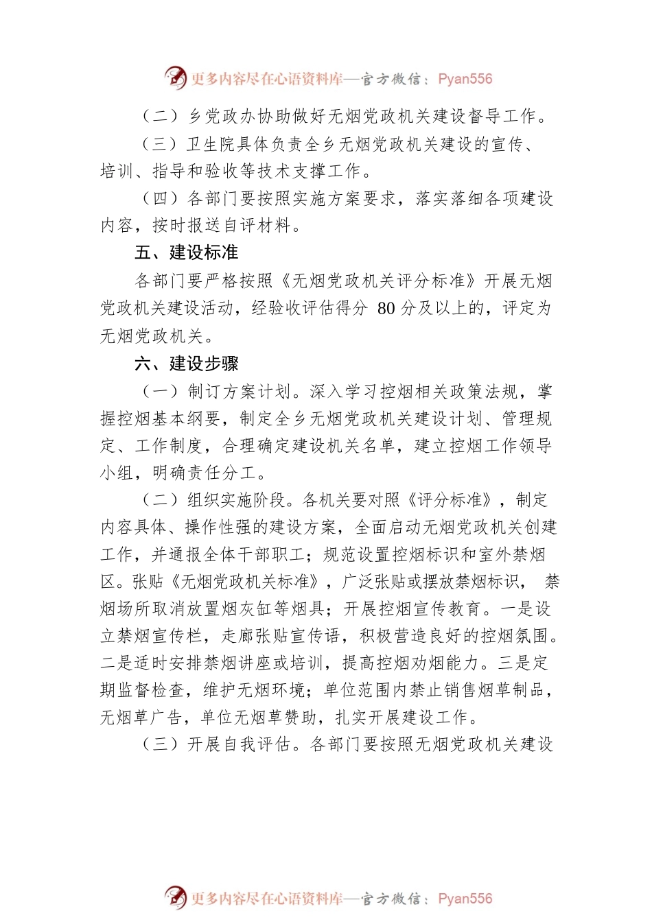 乡人民政府关于加快推进无烟党政机关建设方案.docx_第2页
