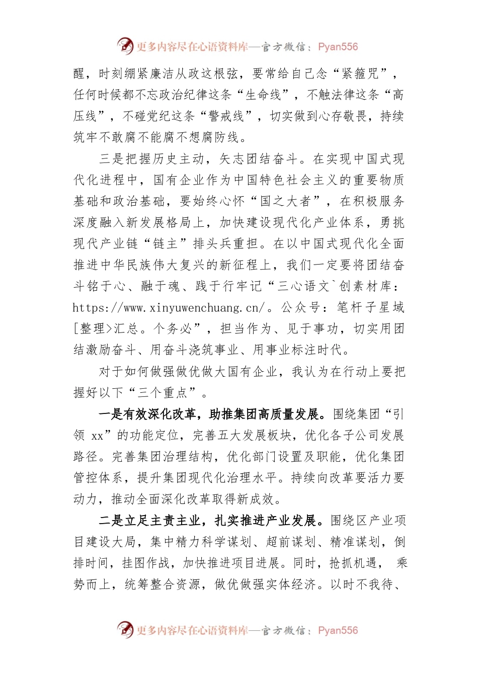 二十大精神集中轮训班发言材料.docx_第2页