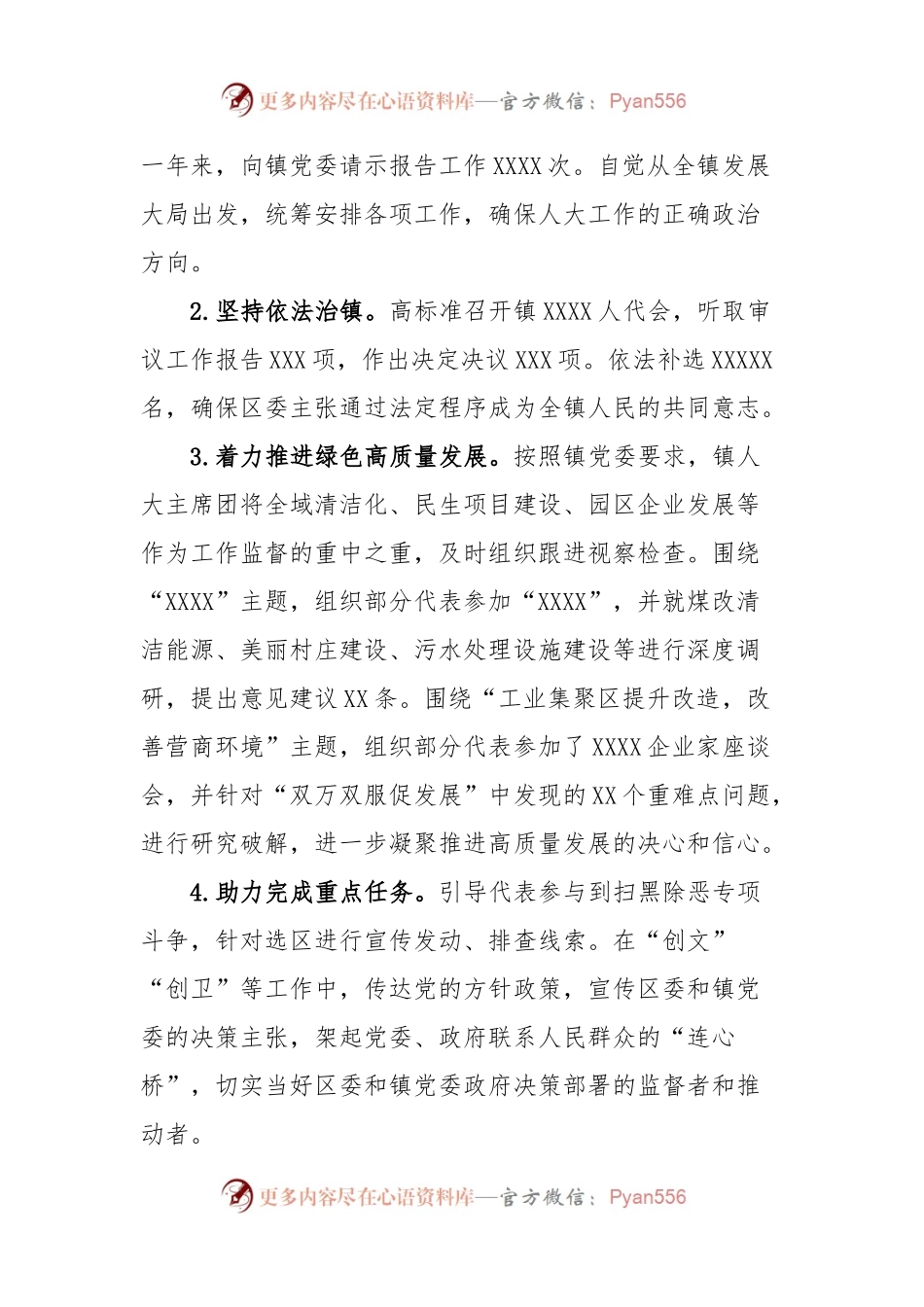 乡镇人大主席2023年述职述廉报告.docx_第2页