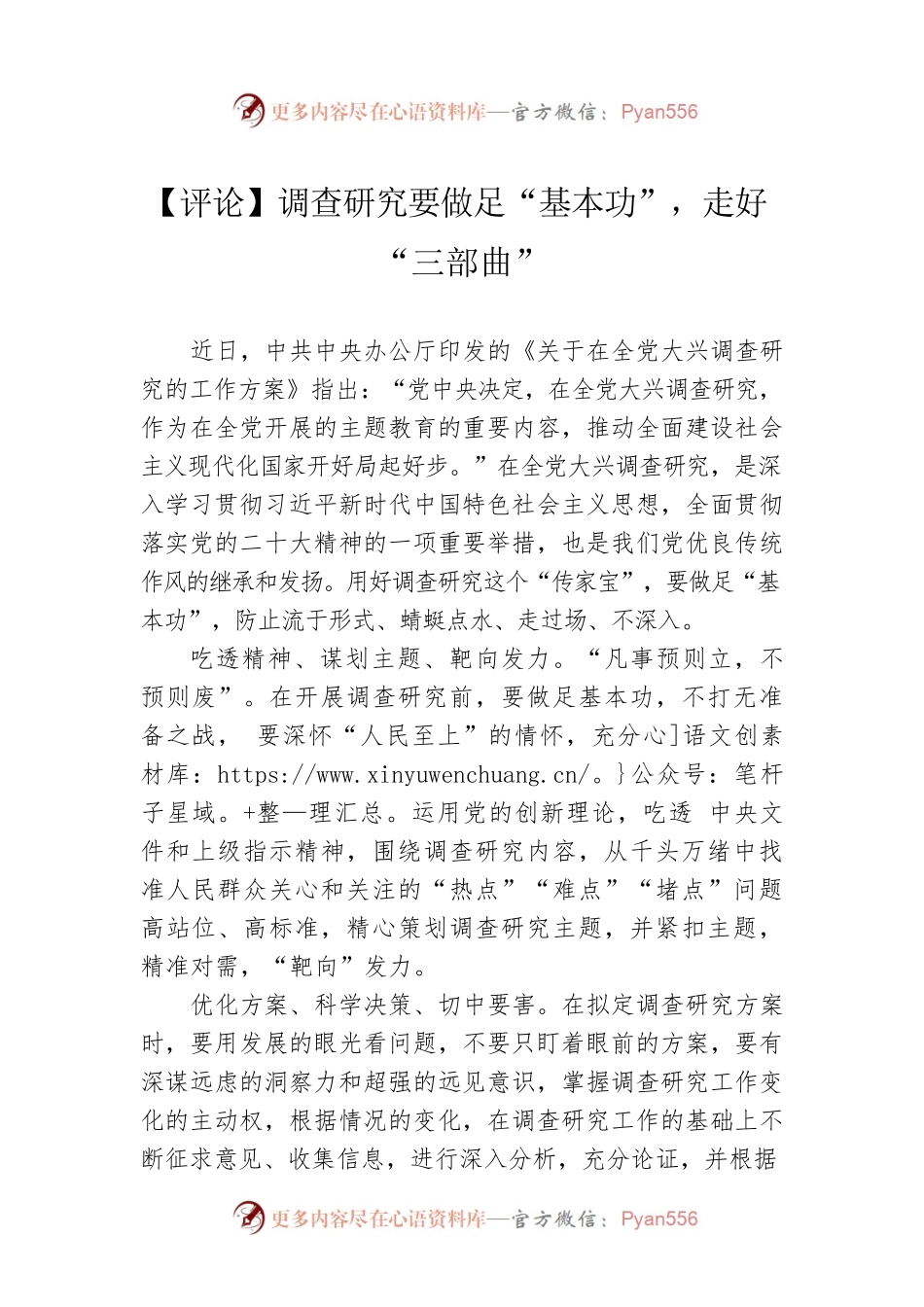 【评论】调查研究要做足“基本功”，走好“三部曲”（20230421）.docx_第1页