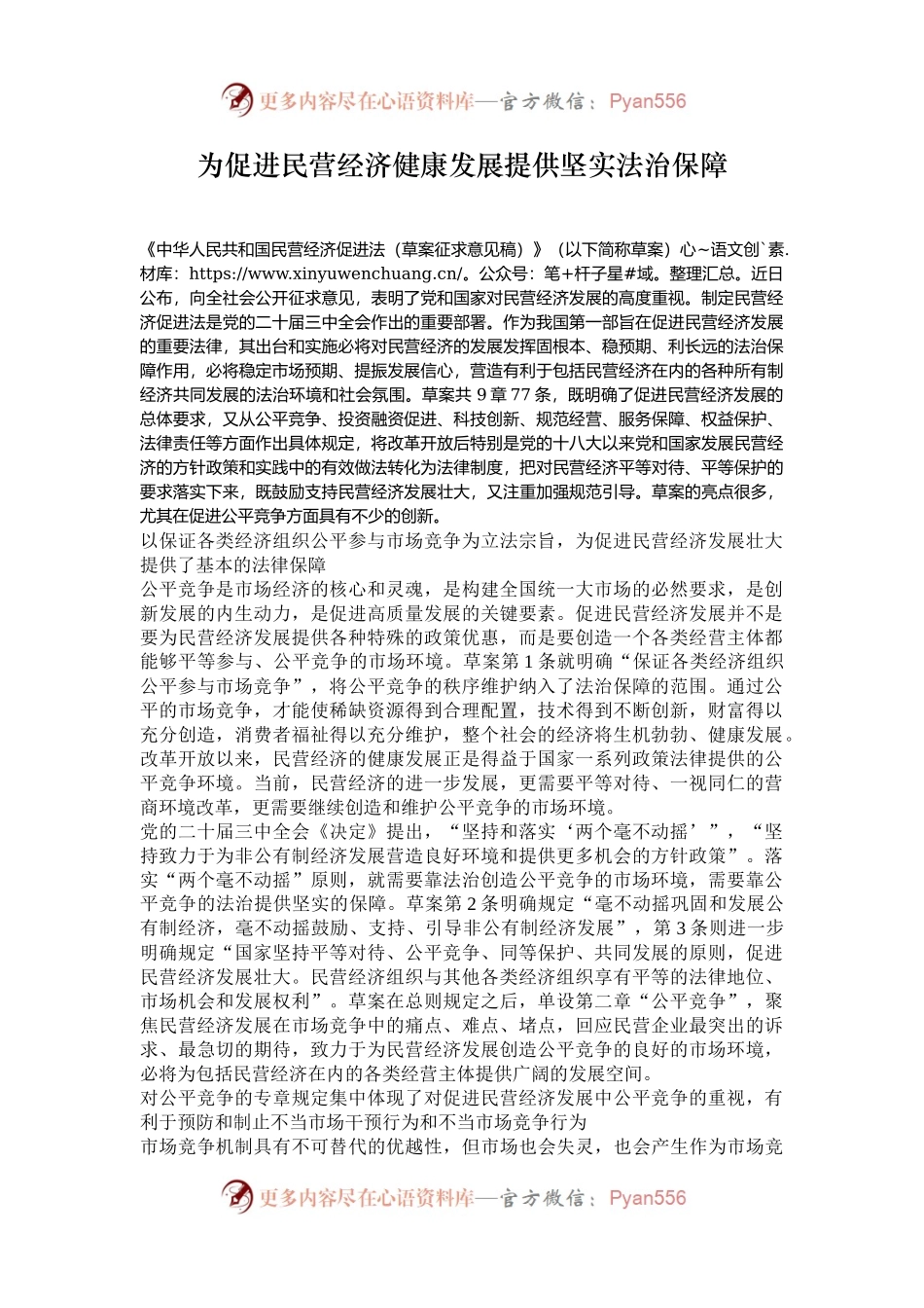为促进民营经济健康发展提供坚实法治保障.docx_第1页