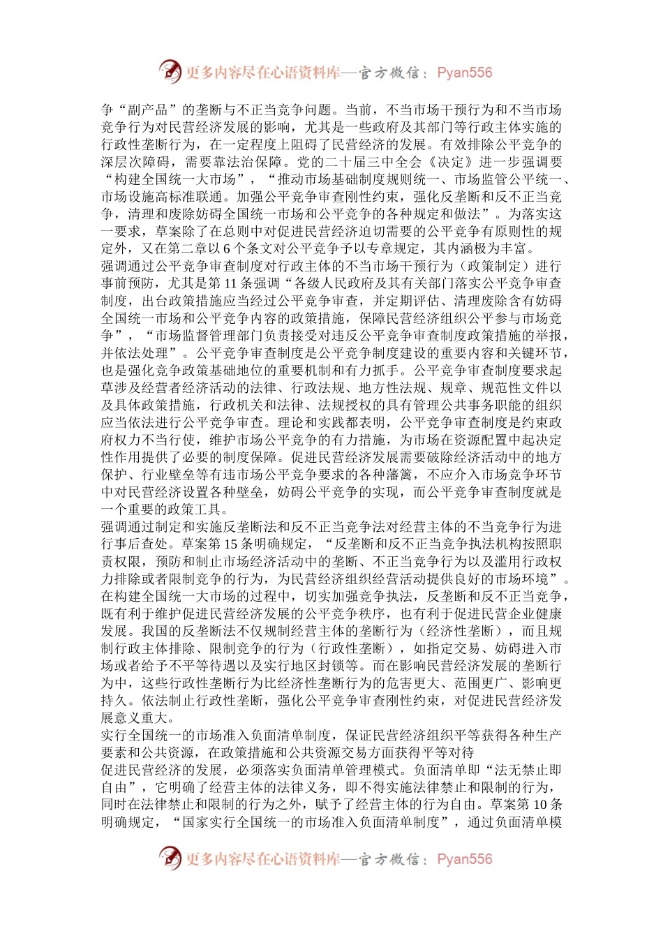 为促进民营经济健康发展提供坚实法治保障.docx_第2页
