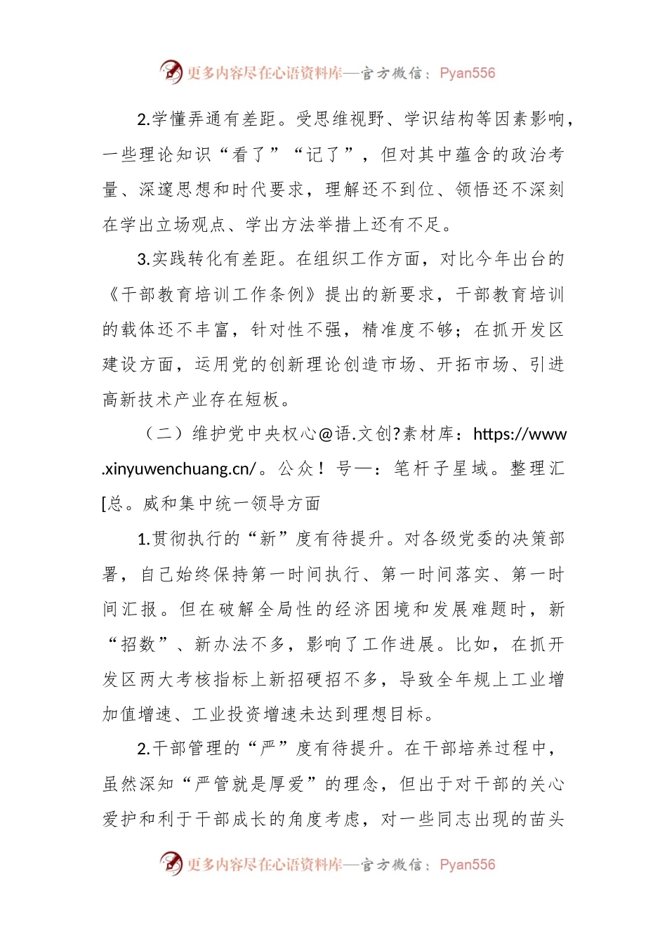 主题教育专题民主生活会个人对照检查材料（六个方面） (2).docx_第2页