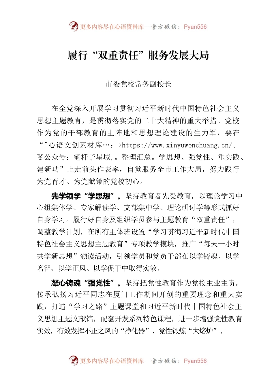 主题教育心得-市委党校.docx_第1页