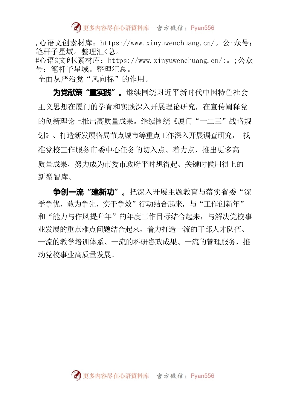 主题教育心得-市委党校.docx_第2页
